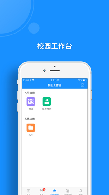 中国人民**大学iOS苹果版下载
