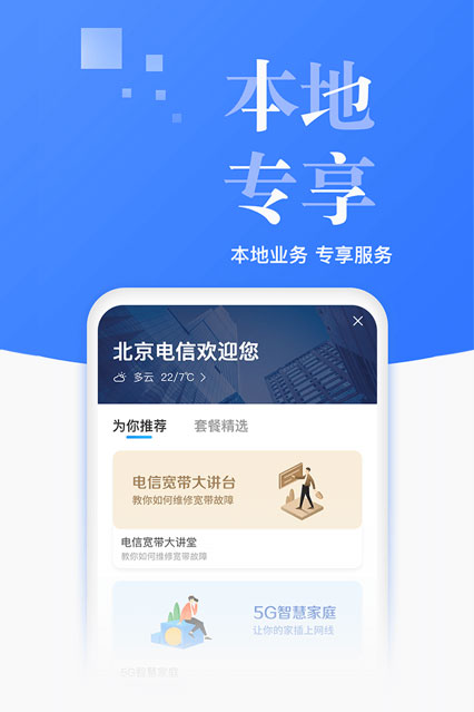 中国电信欢go客户端二维码安卓版下载