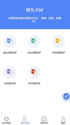 PDF转换王app官方版免费下载