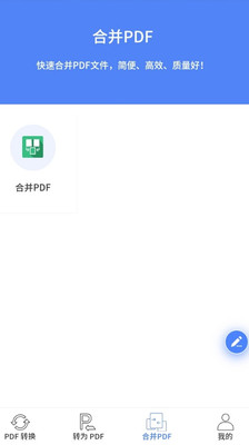 PDF转换王app官方版免费下载
