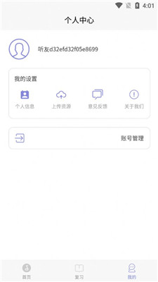 边听边学安卓app最新版下载