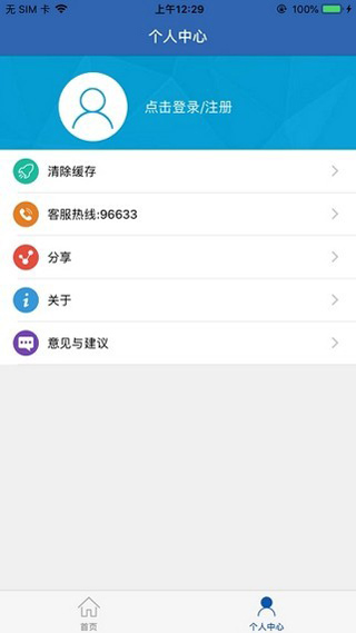 河南社保人脸认证平台iOS下载