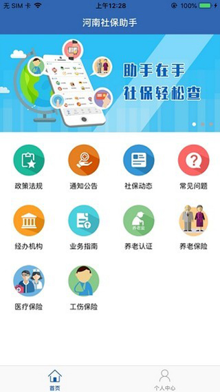 河南社保人脸认证平台iOS下载