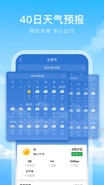 彩虹天气通手机最新版下载v1.1.0