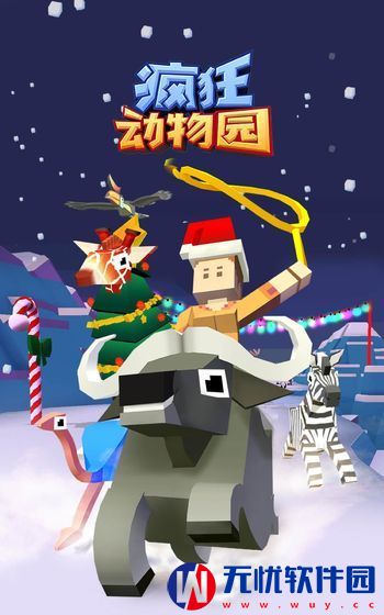 疯狂动物园手机游戏更新新春中文版