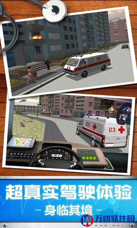 救护车3D模拟