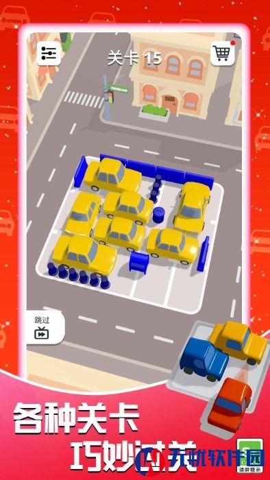 模拟真实停车场