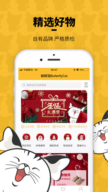 蝴蝶猫购物商城iOS手机苹果版下载