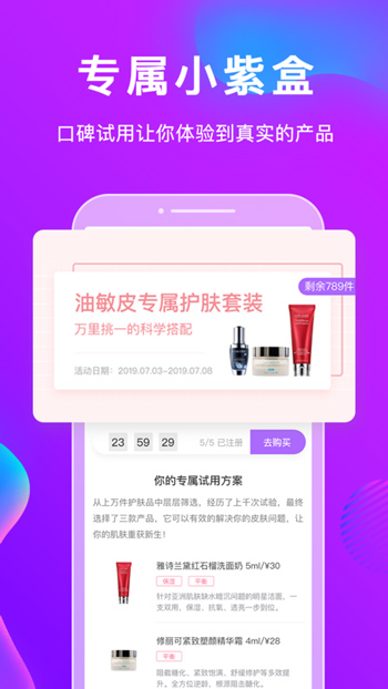 美丽修行(查询美妆产品和化妆品成分)App最新版