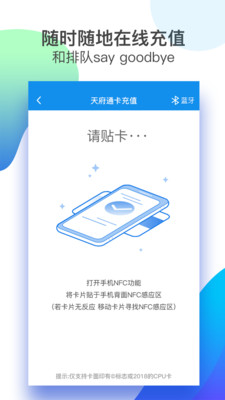 天府通App官方版iOS下载