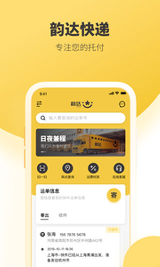 韵达快递单号查询跟踪iOS最新2020版下载