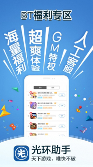 光环助手app官网最新版下载