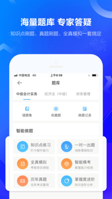 中华会计网校app官方版下载地址
