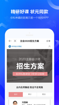 中华会计网校app官方版下载地址