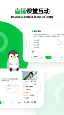 腾讯企鹅辅导app官方版免费下载