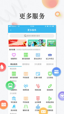 上海随申办市民云app苹果官方版