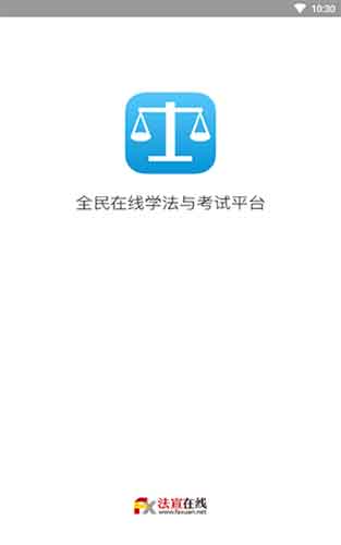 法宣在线手机版app在线登录入口