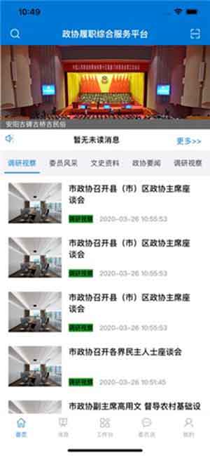 安阳政协IOS最新版手机端下载