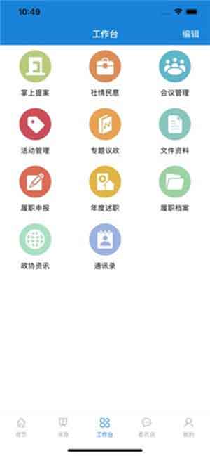 安阳政协安卓app最新版