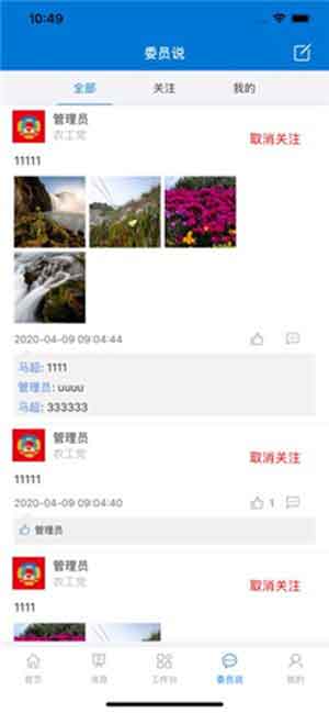 安阳政协安卓app最新版