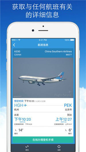 实时航班app安卓官方下载安装