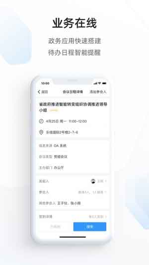 浙江政务钉钉平台APP手机版下载