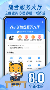 八闽生活app新版v8.0.5