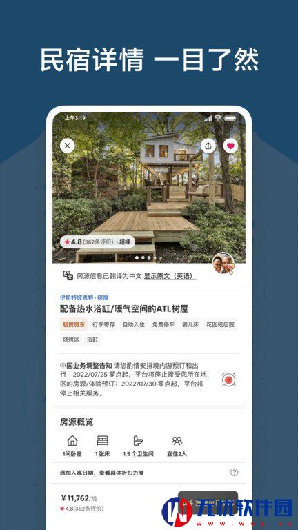 airbnb爱彼迎民宿最新版