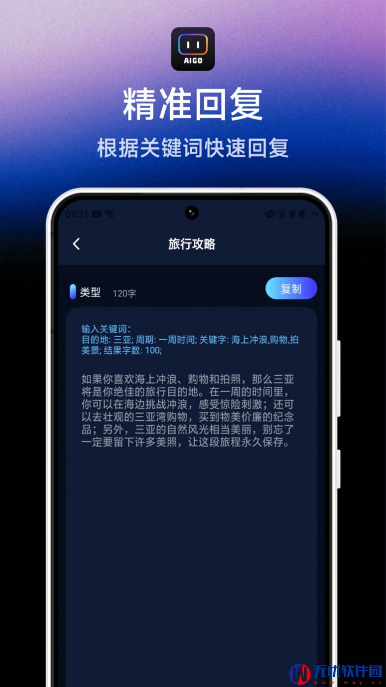 AIGo智能助理app正式版 