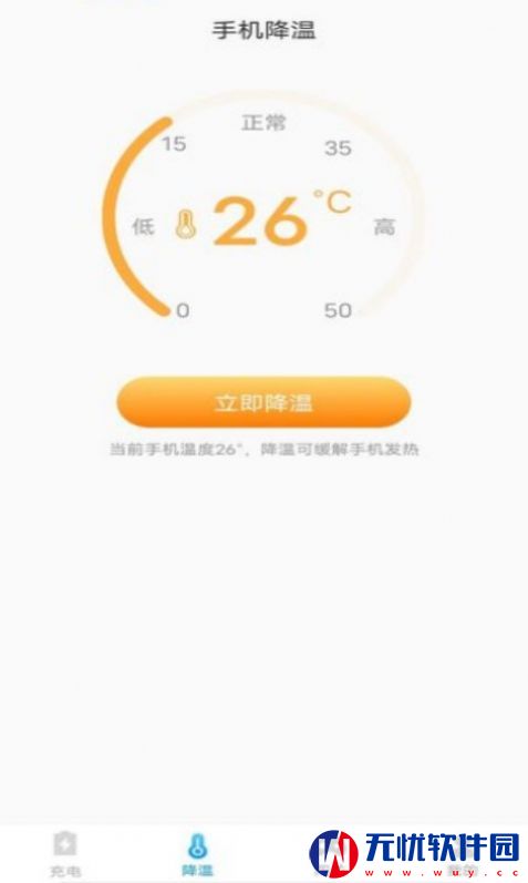 安心省电王安卓版app 