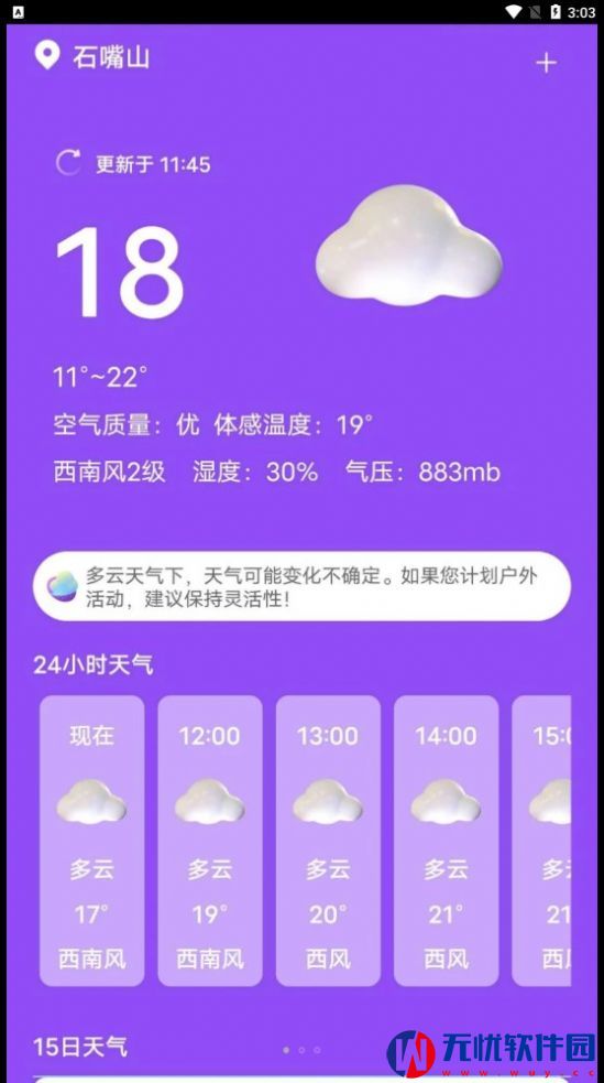 紫藤天气手机版app 
