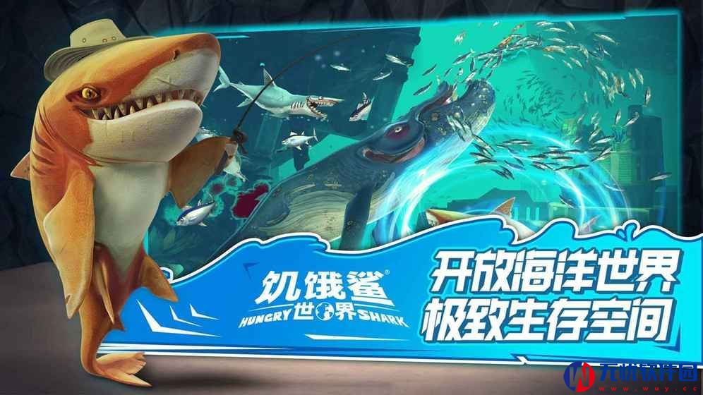 饥饿鲨世界3.1.0免费钻石最新中文版