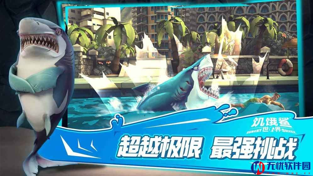 饥饿鲨世界3.0.0正版游戏更新最新版