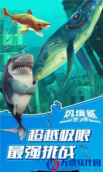 饥饿鲨世界老版游戏安卓apk地址