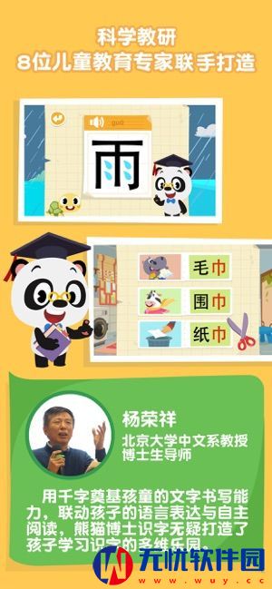熊猫博士识字游戏免费解版