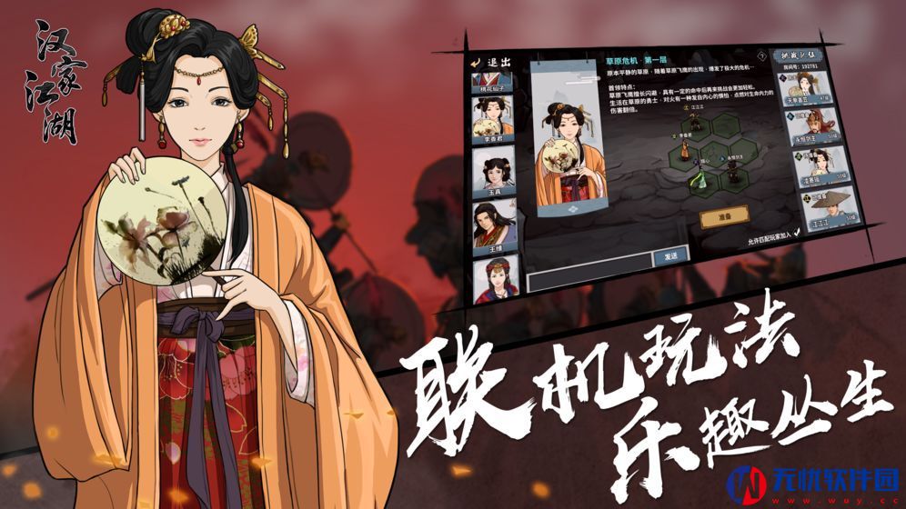 汉家江湖1.1.2无限体力安卓中文版游戏